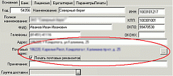 Печать адресов для конвертов с прозрачным окном от компании Неосистемы Северо-Запад