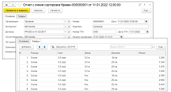 Загрузка данных с «Автоматика-вектор» от компании Неосистемы Северо-Запад