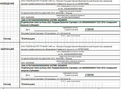 Внешняя печатная форма «Квитанция на оплату» от компании Неосистемы Северо-Запад