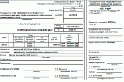 Приходный-расходный кассовый ордер от компании Неосистемы Северо-Запад