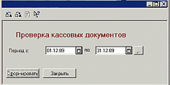 Обработка «Проверка кассовых документов» от компании Неосистемы Северо-Запад