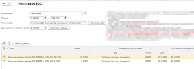 Загрузка данных ЗКР из Казначейства от компании Неосистемы Северо-Запад