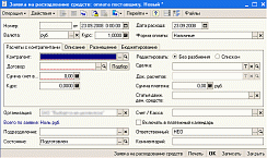 Бизнес-процесс «Согласование и утверждение заявок на расходование денежных средств» от компании Неосистемы Северо-Запад