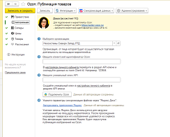 1С:Управление нашей фирмой. Интеграция с Ozon от компании Неосистемы Северо-Запад