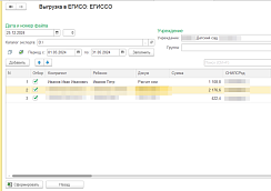 Выгрузка данных из «1С:БГУ 8» ред. 2.0 в ЕГИССО от компании Неосистемы Северо-Запад