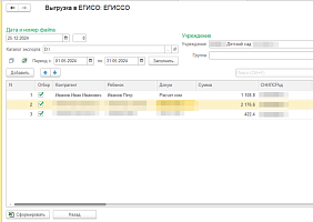 Выгрузка данных из «1С:БГУ 8» ред. 2.0 в ЕГИССО от компании Неосистемы Северо-Запад