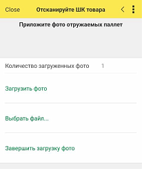 Новый функционал загрузки фотографий в ТСД при отборе от компании Неосистемы Северо-Запад