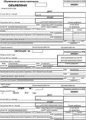 Печатная форма казначейства «Объявление на взнос наличными» от компании Неосистемы Северо-Запад