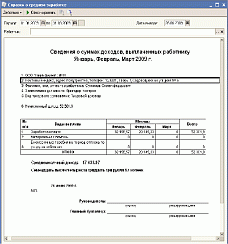 Автоматическое формирование справки о среднем заработке от компании Неосистемы Северо-Запад