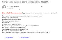 Согласования документов из 1С по электронной почте от компании Неосистемы Северо-Запад