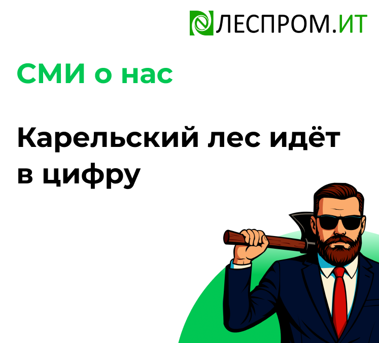 Карельский лес идёт в цифру
