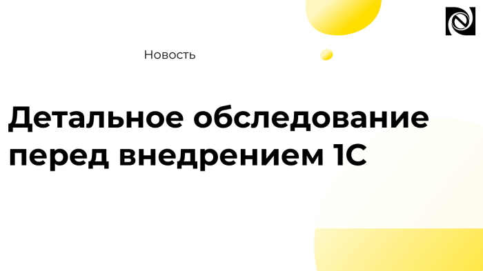 Проведение детального обследования