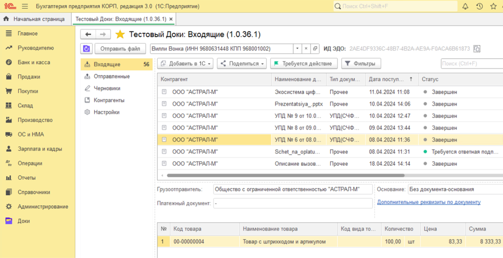 Интерфейс в 1С.png