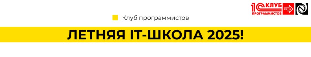 Летний ИТ Лагерь 2025 Петрозаводск Клуб програмистов.png