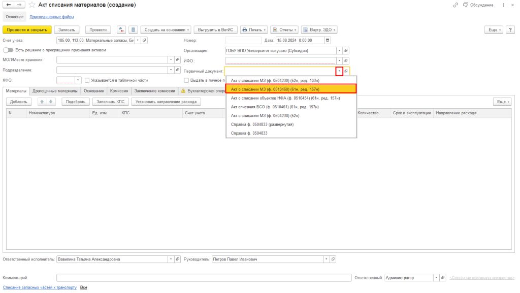 рис 3 акт о списании бгу.png