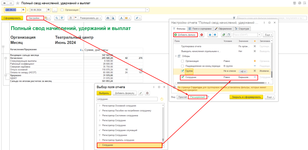 рис 9 реестр сведений о выплатах.png