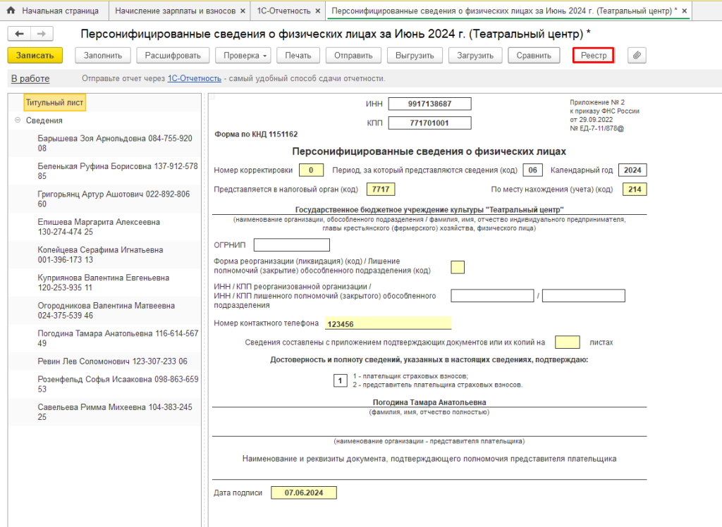 рис 3 реестр сведений о выплатах.png