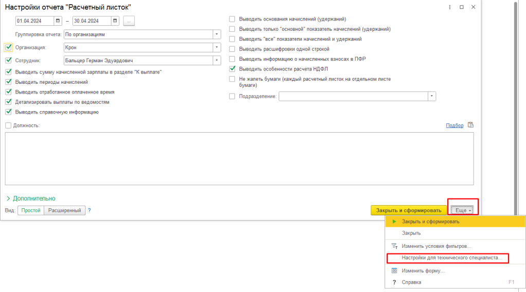 Рис 2 начисления с нулевой суммой в расчетнике.png