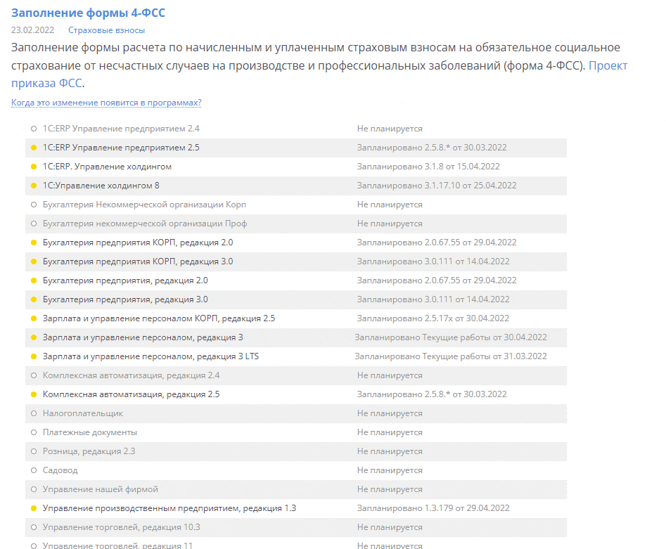4фсс в 1с-min.gif 4фсс в 1с-min.gif