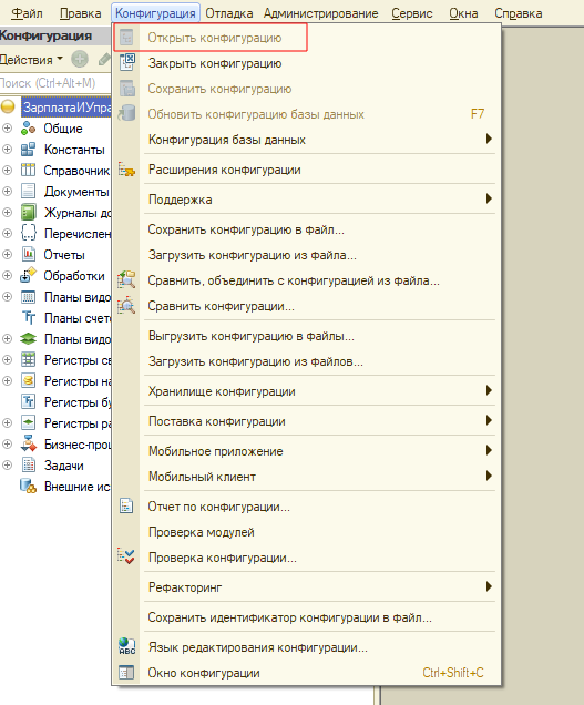 Рис 3 Как обновить зуп.png