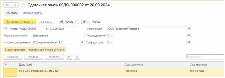 Рис 3 Взаимодействие БГУ и Архива.png Рис 3 Взаимодействие БГУ и Архива.png
