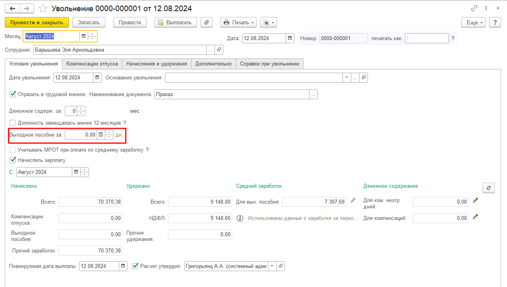 Рис 2 увольнение по сокращению.png