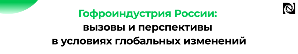 Гофроиндустрия России 2026 вызовы рынка и перспективы развития.png Гофроиндустрия России 2026 вызовы рынка и перспективы развития.png