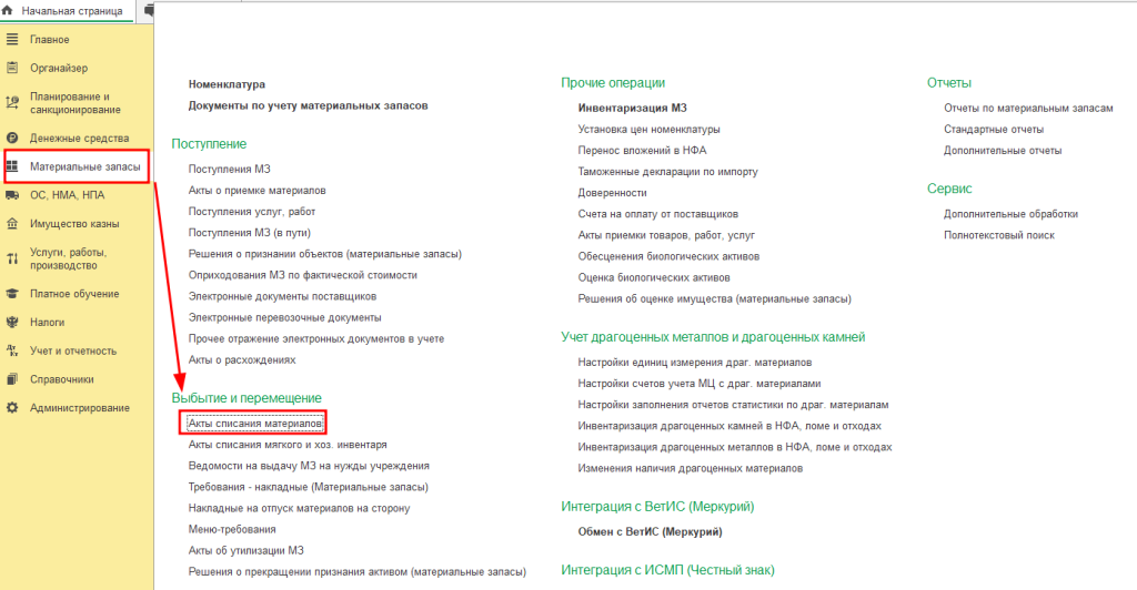 рис 1 акт о списании бгу.png