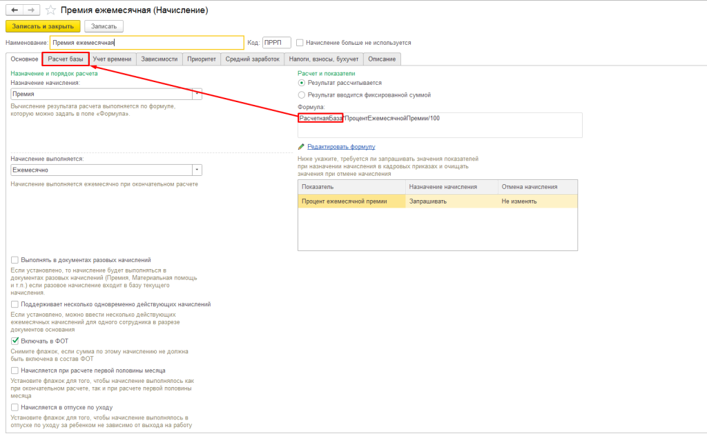 Рис 1 Расчетная база в ЗУП.png