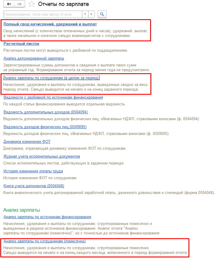 рис 8 реестр сведений о выплатах.png