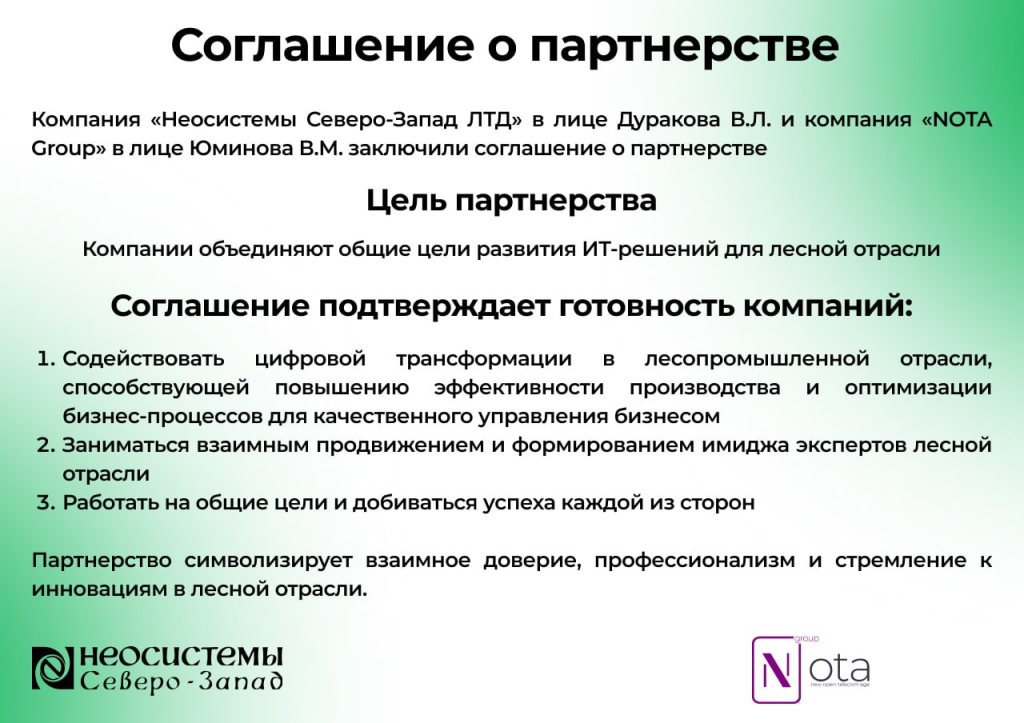 Рис 1 СОглашение с нота.png