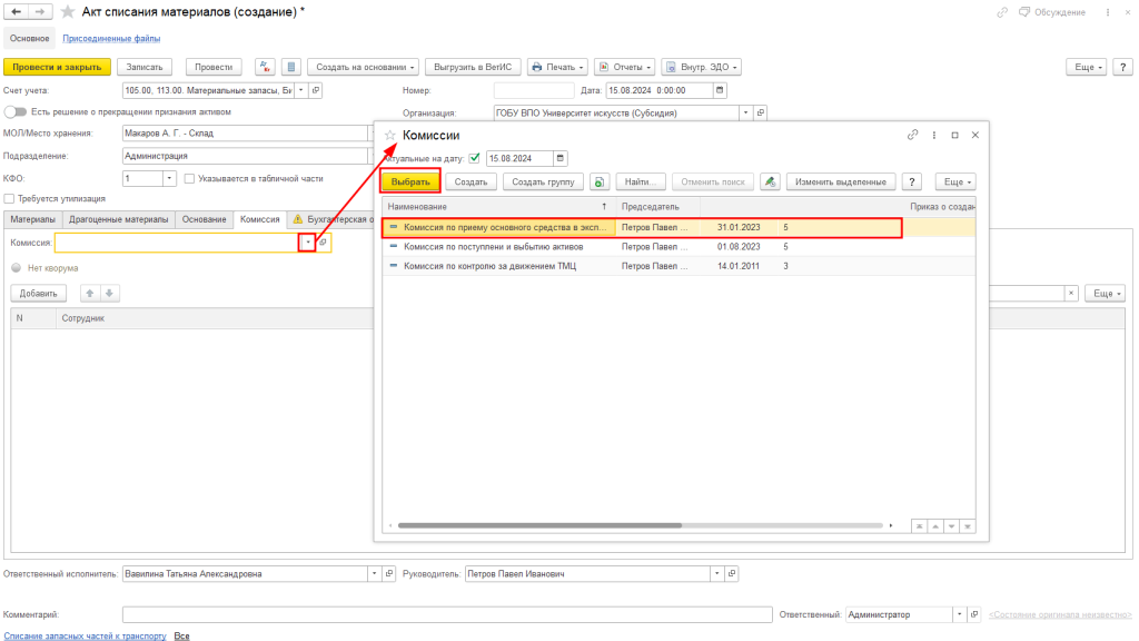 рис 9 акт о списании бгу.png