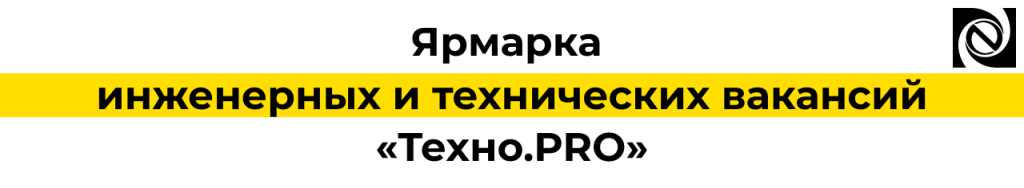 Техно.PRO в ПетрГУ стажировки и карьера 1С.png