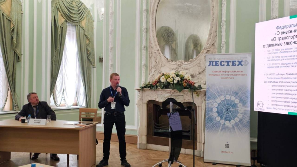 Леонид Чистяков Неосистемы СЗ ЛТД доклад ЭПД конференция Лесозаготовка 2026.png Леонид Чистяков Неосистемы СЗ ЛТД доклад ЭПД конференция Лесозаготовка 2026.png