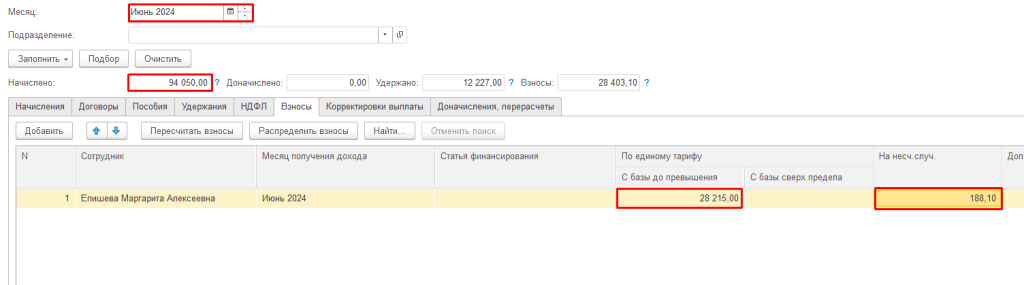 рис 3 сведения об инвалидности в 1с.png