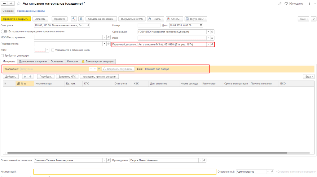 рис 4 акт о списании бгу.png