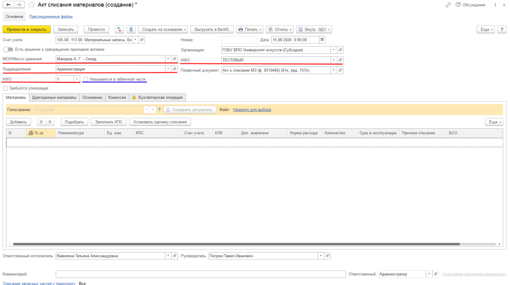рис 7 акт о списании бгу.png