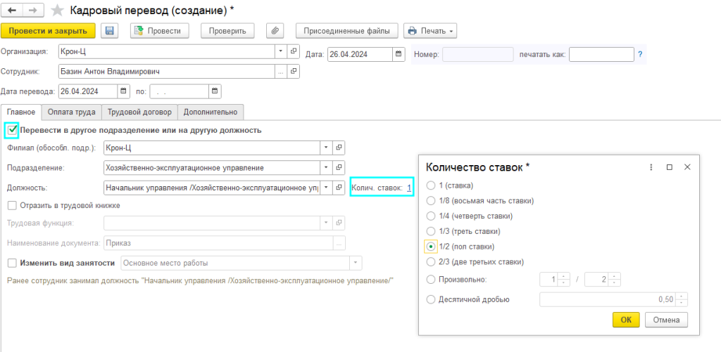 рис 2 перевод на неполную ставку.png