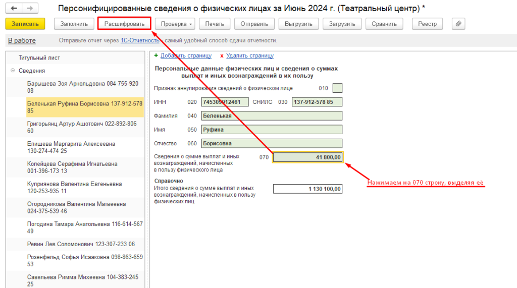 рис 5 реестр сведений о выплатах.png