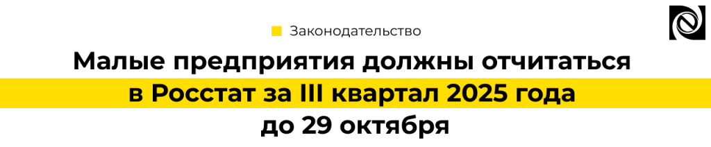 Отчётность в Росстат за III квартал 2025 года форма № ПМ для малых предприятий — помощь в подготовке данных в 1С.png