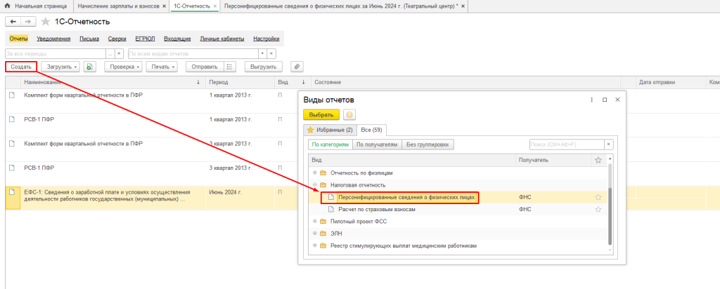 рис 2 реестр сведений о выплатах.png