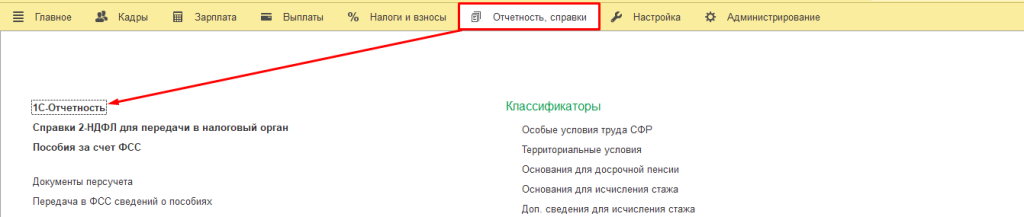 рис 1 реестр сведений о выплатах.png