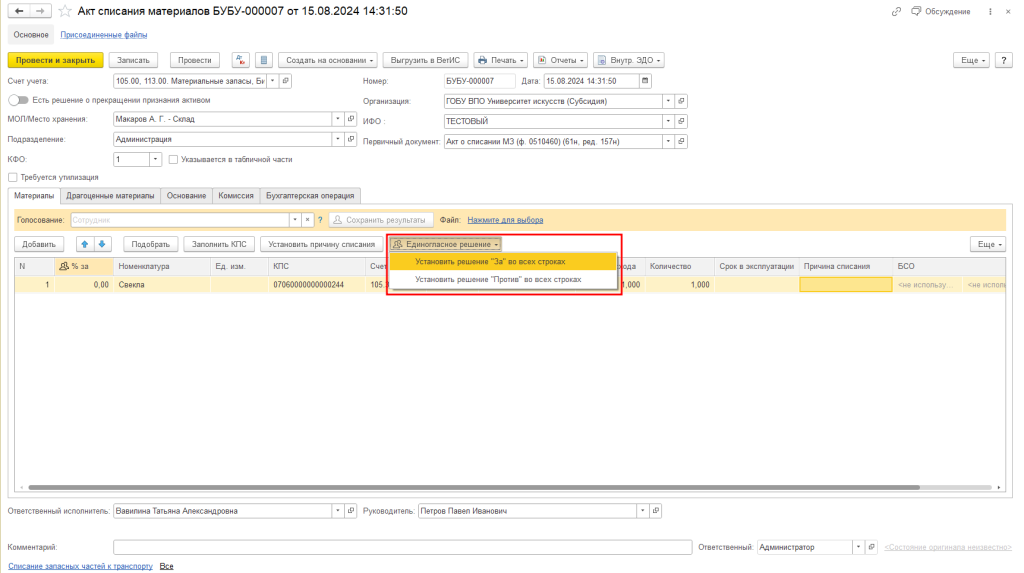 рис 13 акт о списании бгу.png