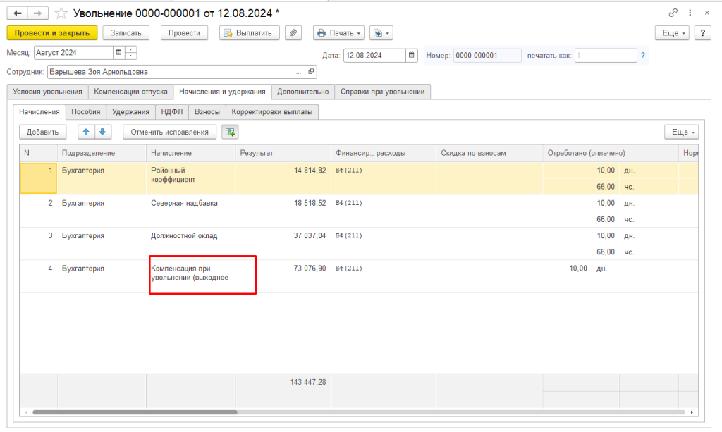 Рис 3 увольнение по сокращению.png
