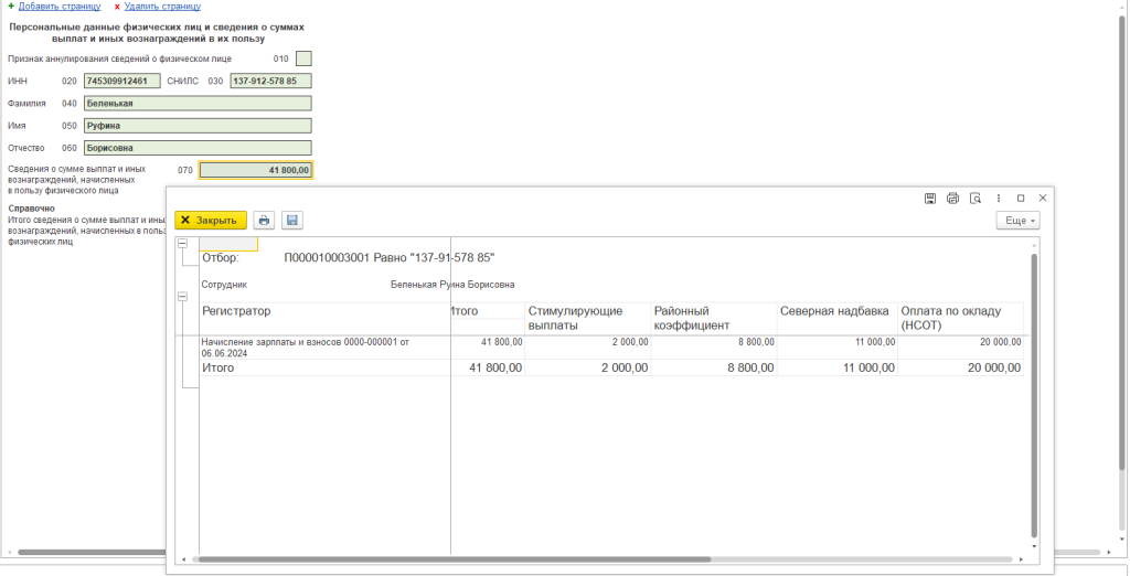 рис 6 реестр сведений о выплатах.png