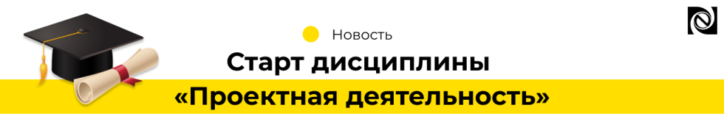 Старт дисциплины Проектная деятельность ПетрГУ Петрозаводск Карелия.png