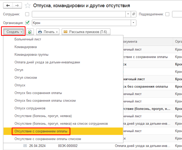 Рис 2 начисление при отсутствии.png