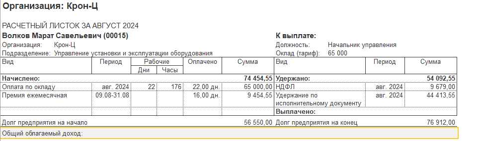 Рис 10 Необлагаемая алиментами часть зп.png
