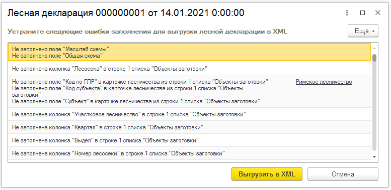 Лесная декларация рис 4-min.png