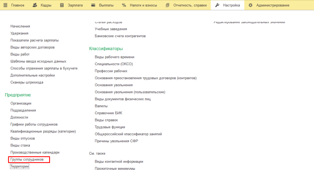 Рис 5 КТУ в ЗУП.png